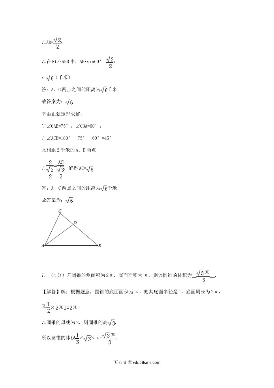 2011年上海高考理科数学真题及答案.doc_第3页