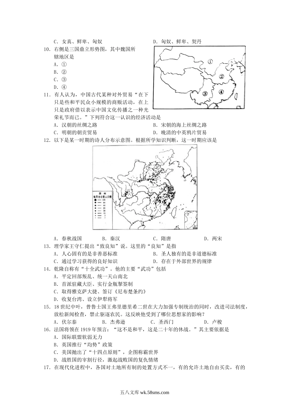 2011年上海高考历史真题及答案.doc_第2页