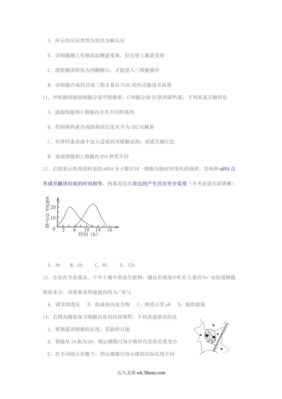 2011年上海高考生物真题及答案.doc_第3页