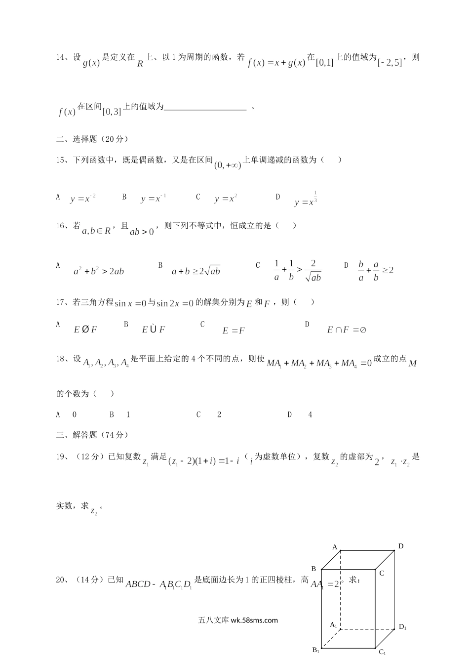 2011年上海高考文科数学真题及答案.doc_第2页