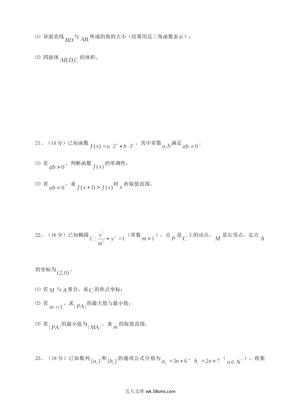 2011年上海高考文科数学真题及答案.doc_第3页