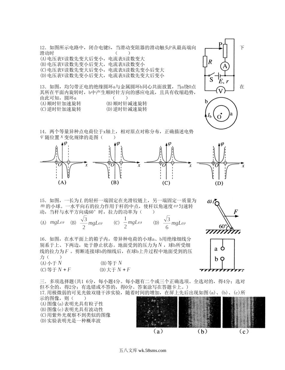 2011年上海高考物理真题及答案.doc_第3页