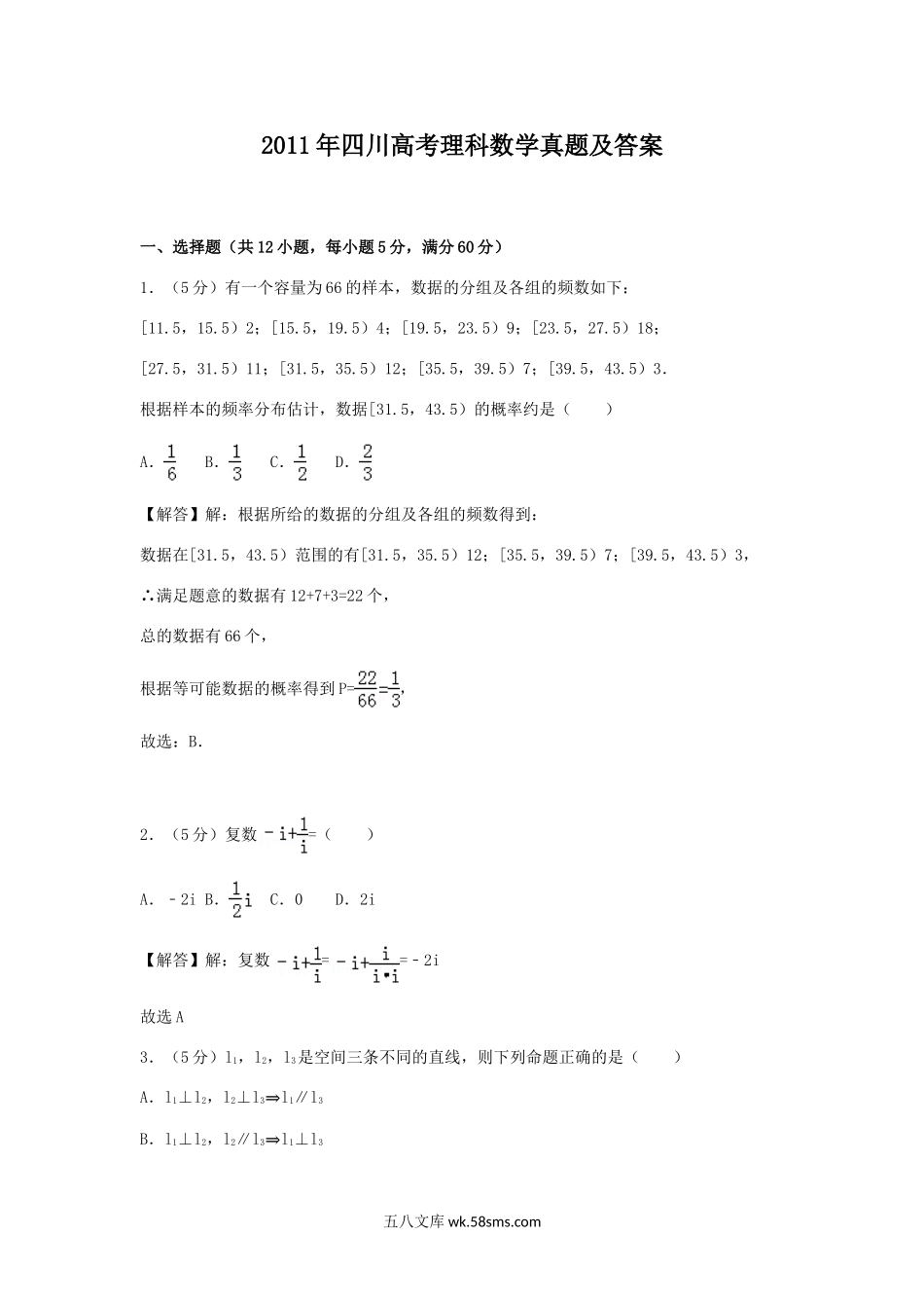 2011年四川高考理科数学真题及答案.doc_第1页