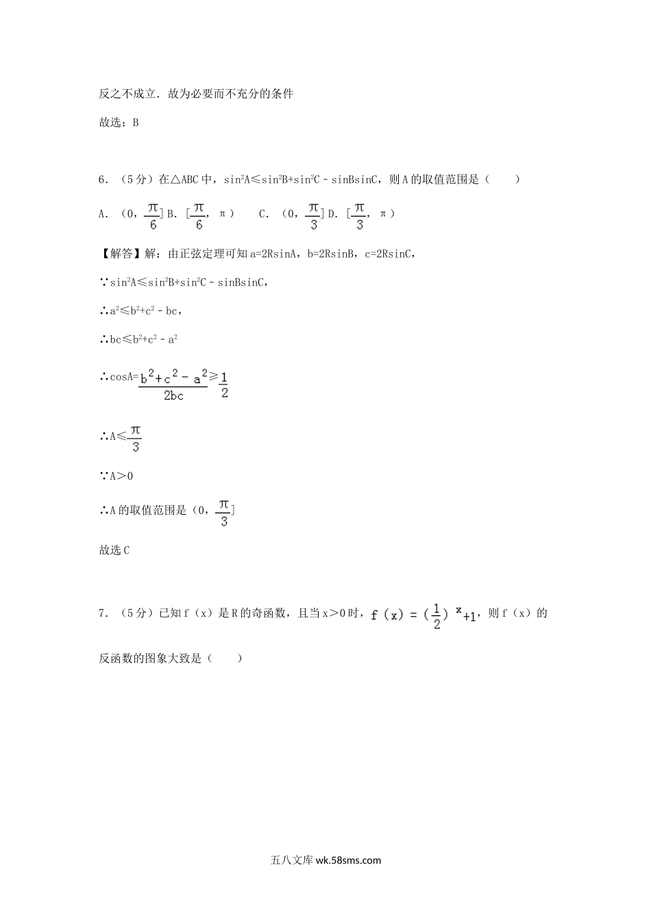 2011年四川高考理科数学真题及答案.doc_第3页