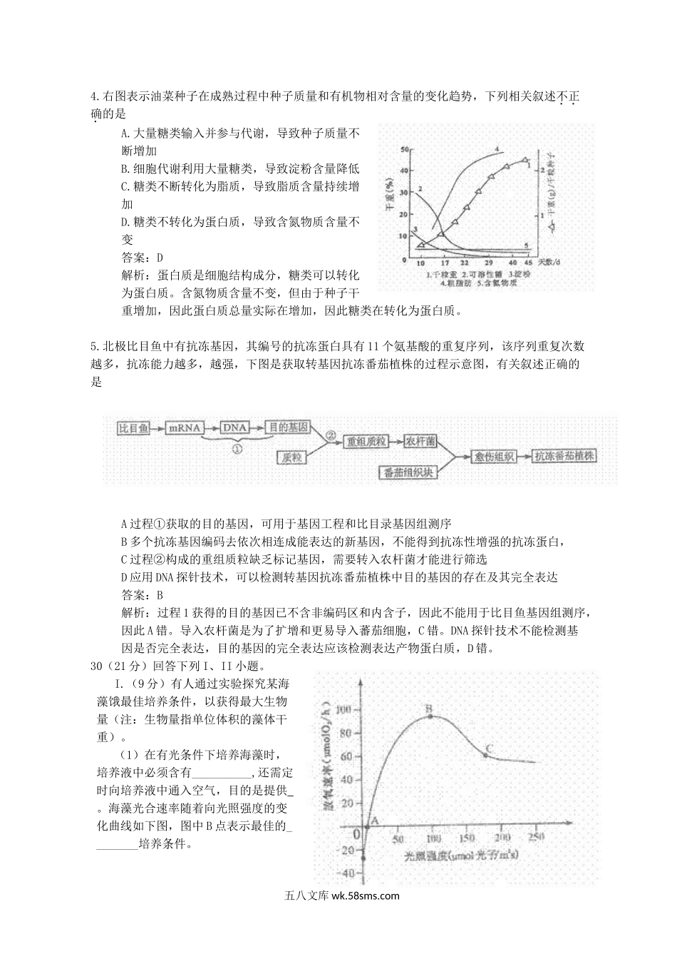 2011年四川高考理科综合真题及答案.doc_第2页