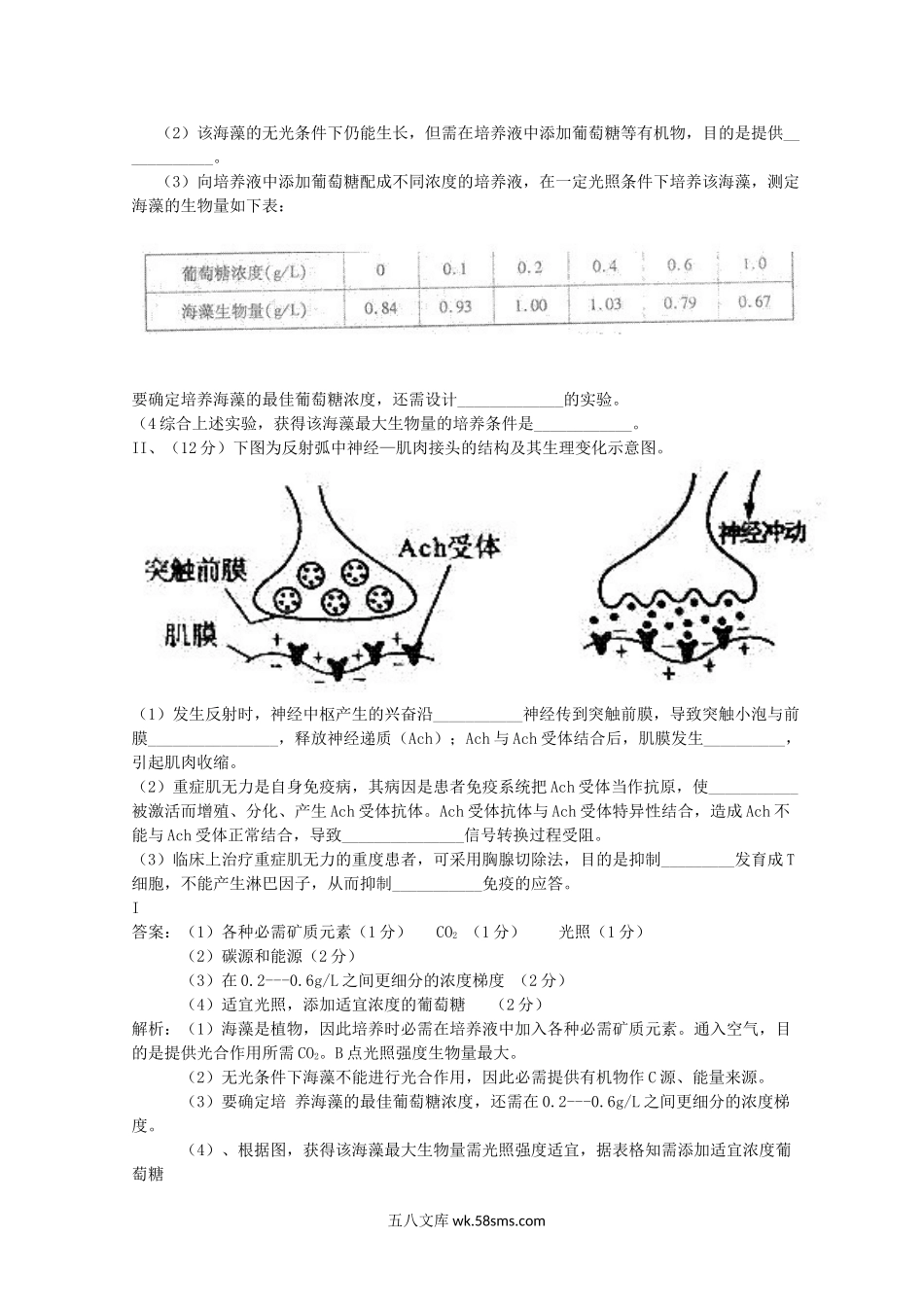 2011年四川高考理科综合真题及答案.doc_第3页