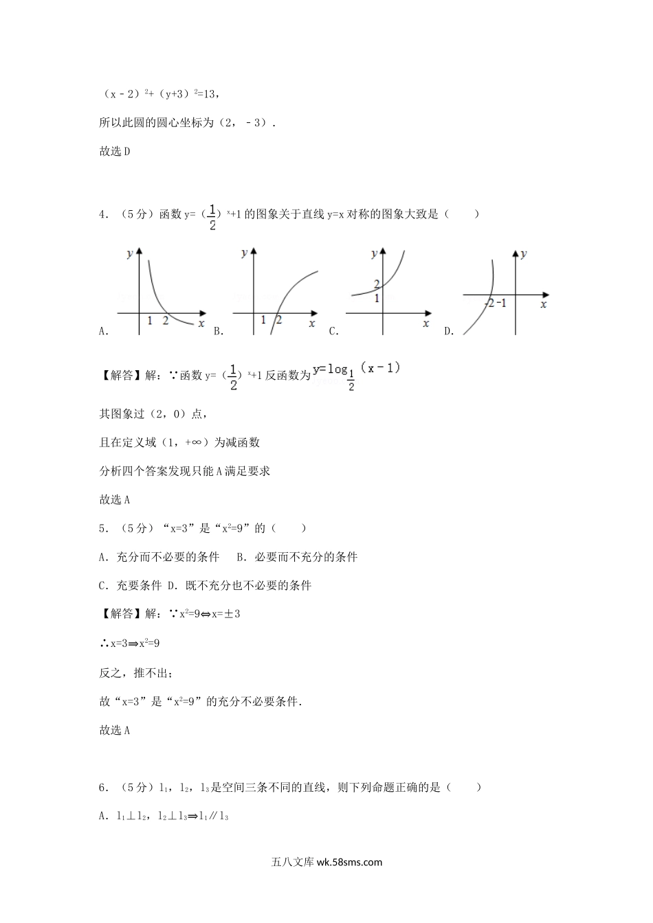 2011年四川高考文科数学真题及答案.doc_第2页