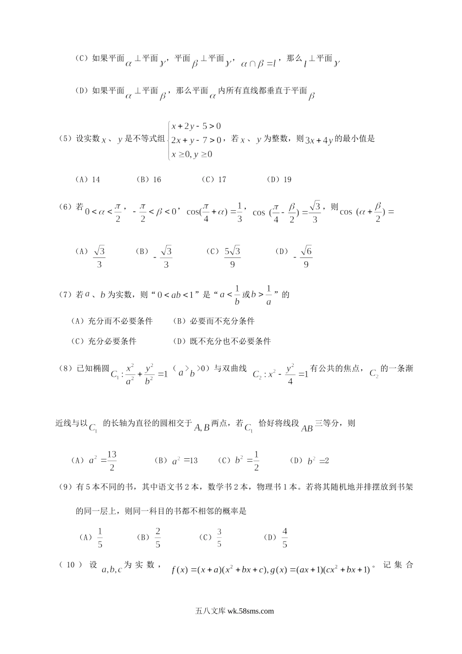 2011年浙江高考理科数学真题及答案.doc_第2页