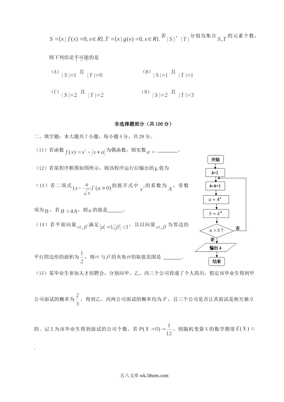 2011年浙江高考理科数学真题及答案.doc_第3页