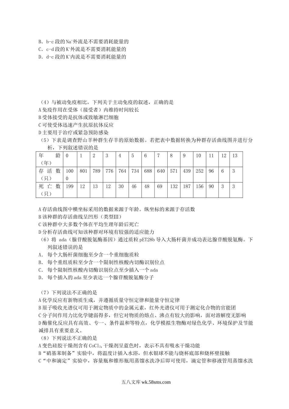 2011年浙江高考理科综合真题及答案.doc_第2页