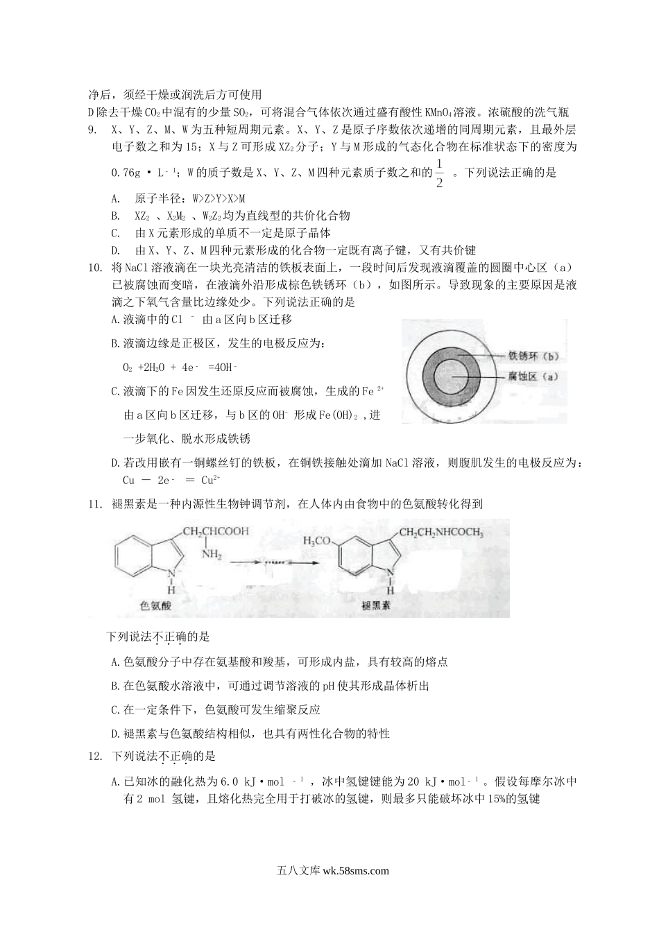 2011年浙江高考理科综合真题及答案.doc_第3页