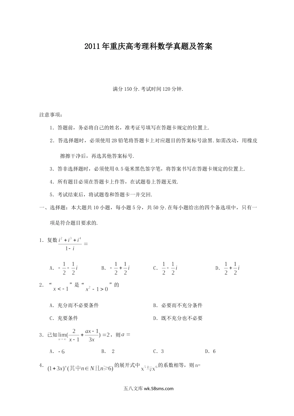 2011年重庆高考理科数学真题及答案.doc_第1页