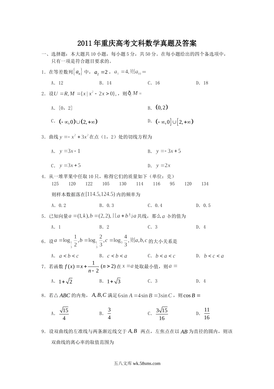 2011年重庆高考文科数学真题及答案.doc_第1页