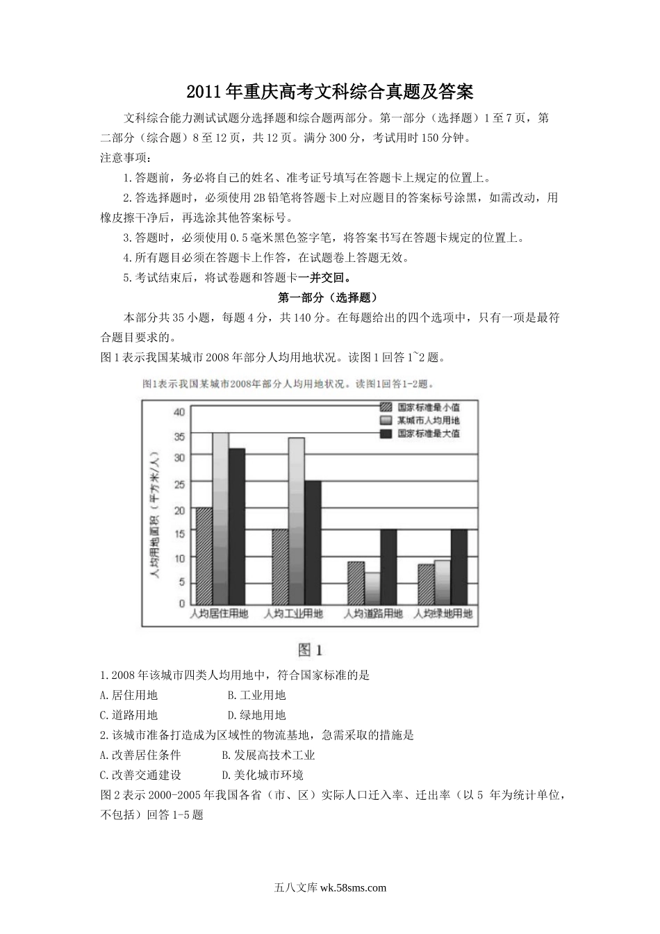 2011年重庆高考文科综合真题及答案.doc_第1页