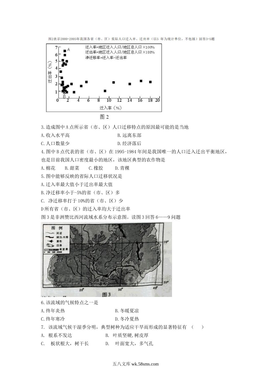 2011年重庆高考文科综合真题及答案.doc_第2页