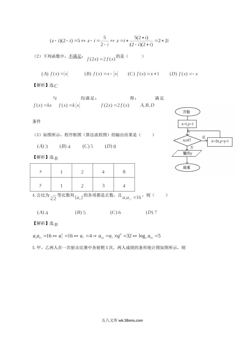 2012年安徽高考理科数学试题及答案.doc_第2页