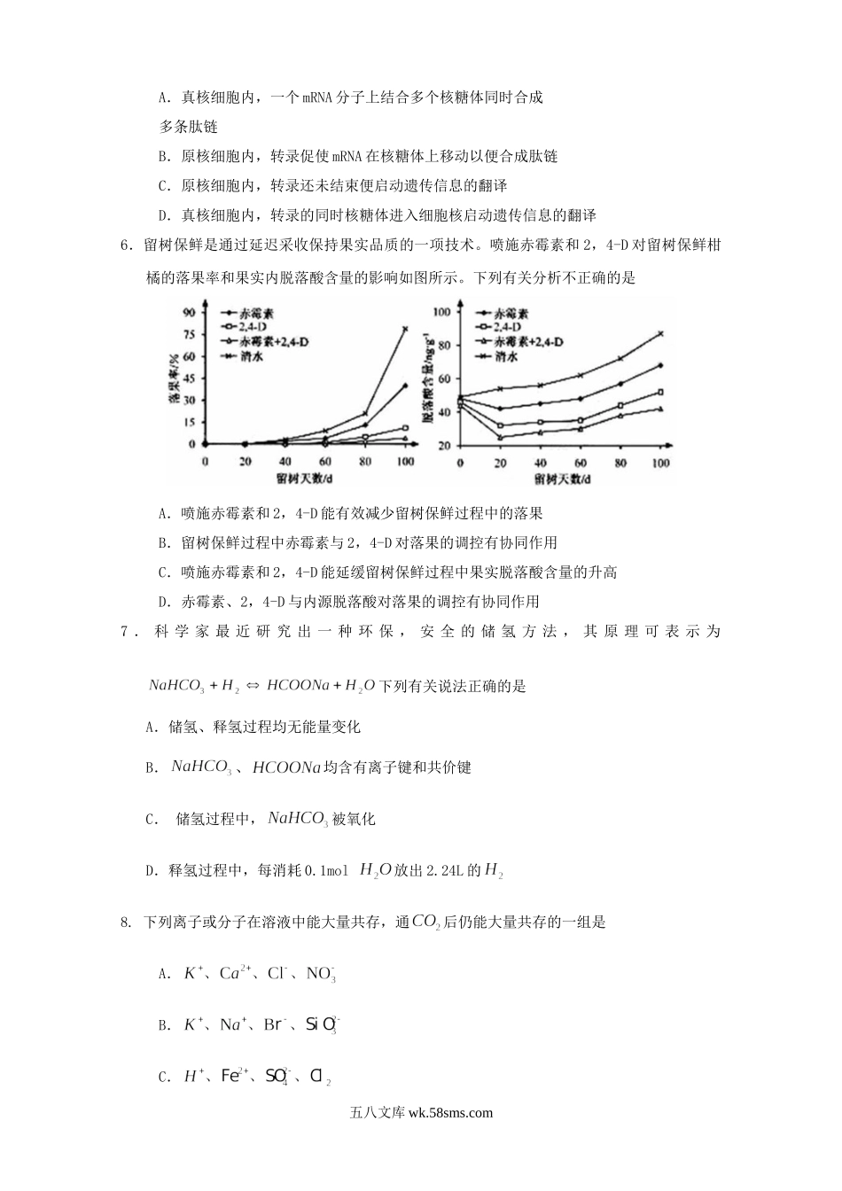 2012年安徽高考理综试题及答案.doc_第2页