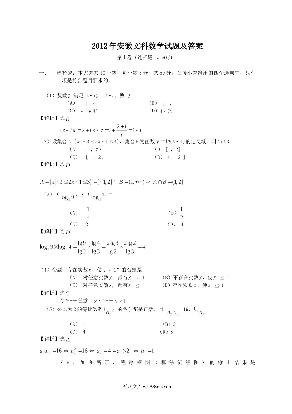 2012年安徽高考文科数学试题及答案.doc_第1页