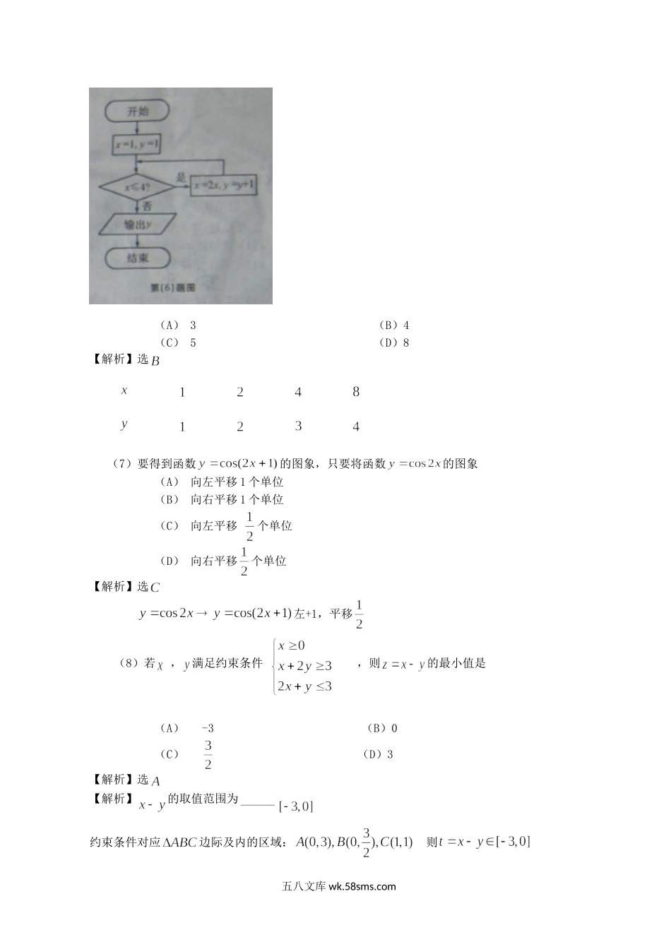 2012年安徽高考文科数学试题及答案.doc_第2页