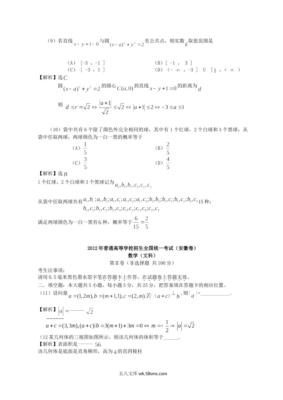 2012年安徽高考文科数学试题及答案.doc_第3页