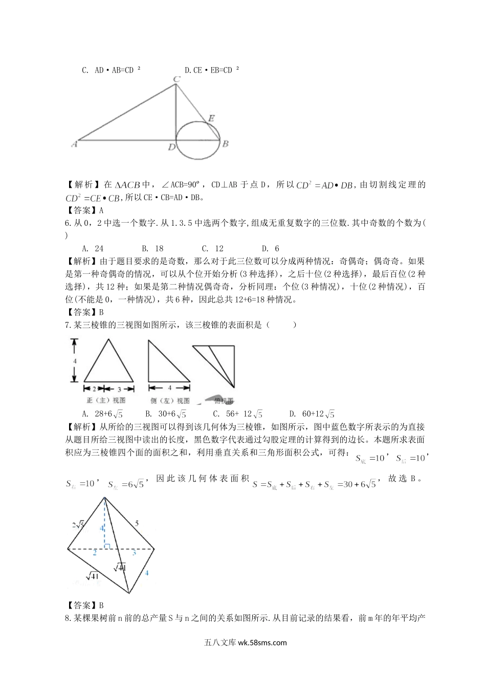 2012年北京高考理科数学试题及答案.doc_第2页