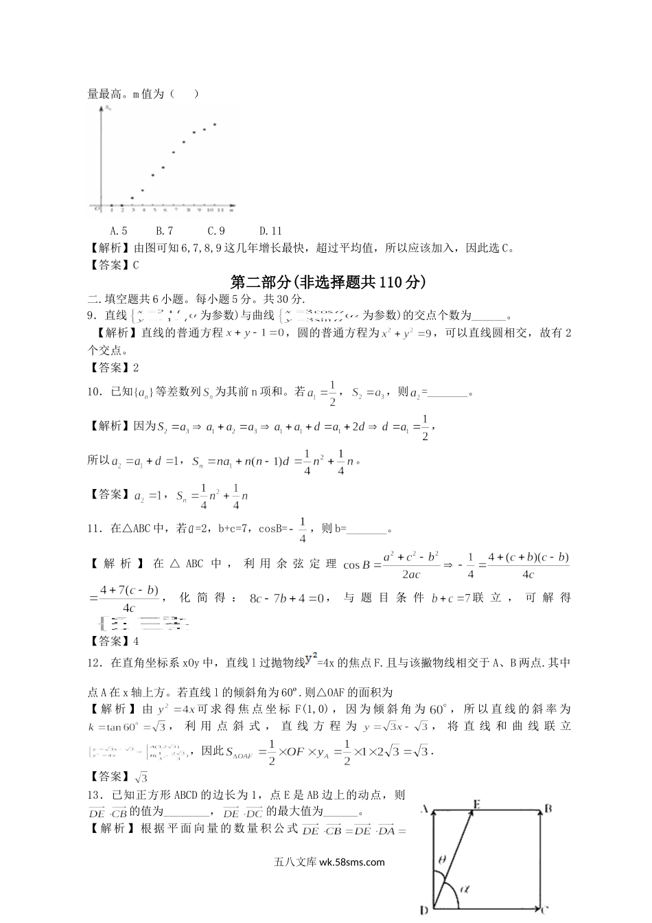 2012年北京高考理科数学试题及答案.doc_第3页