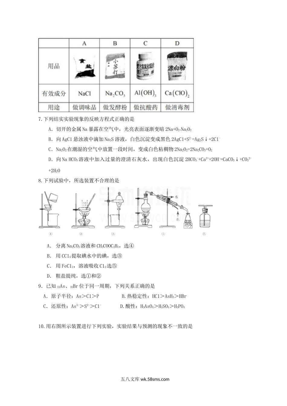 2012年北京高考理综试题及答案.doc_第2页