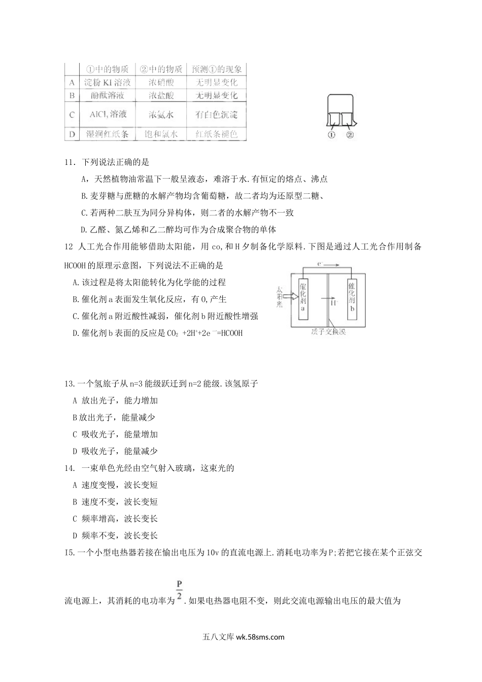 2012年北京高考理综试题及答案.doc_第3页