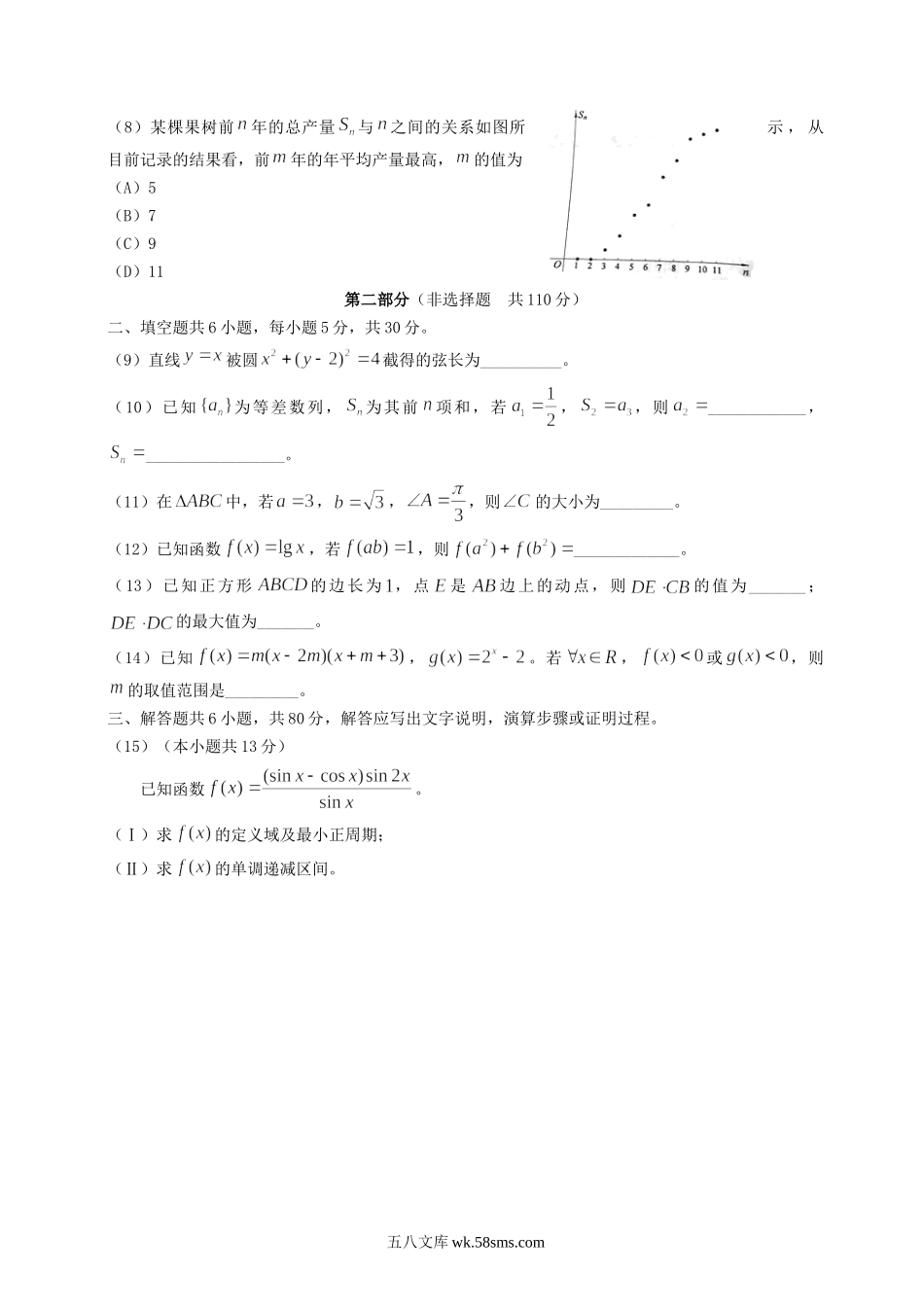 2012年北京高考文科数学试题及答案.doc_第2页