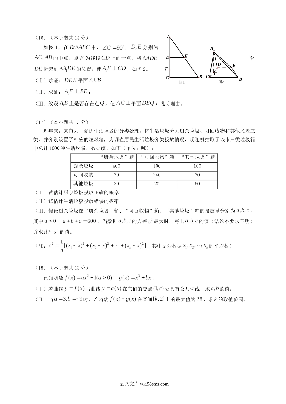 2012年北京高考文科数学试题及答案.doc_第3页