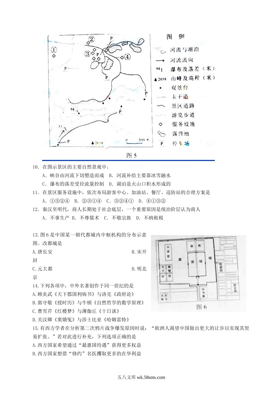 2012年北京高考文综试题及答案.doc_第3页