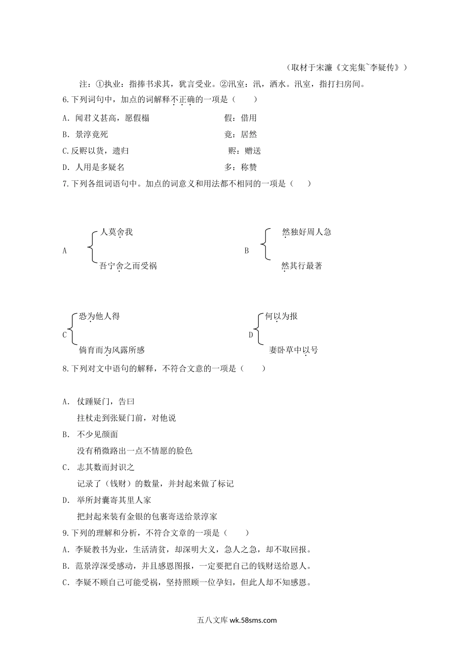 2012年北京高考语文试题及答案.doc_第3页