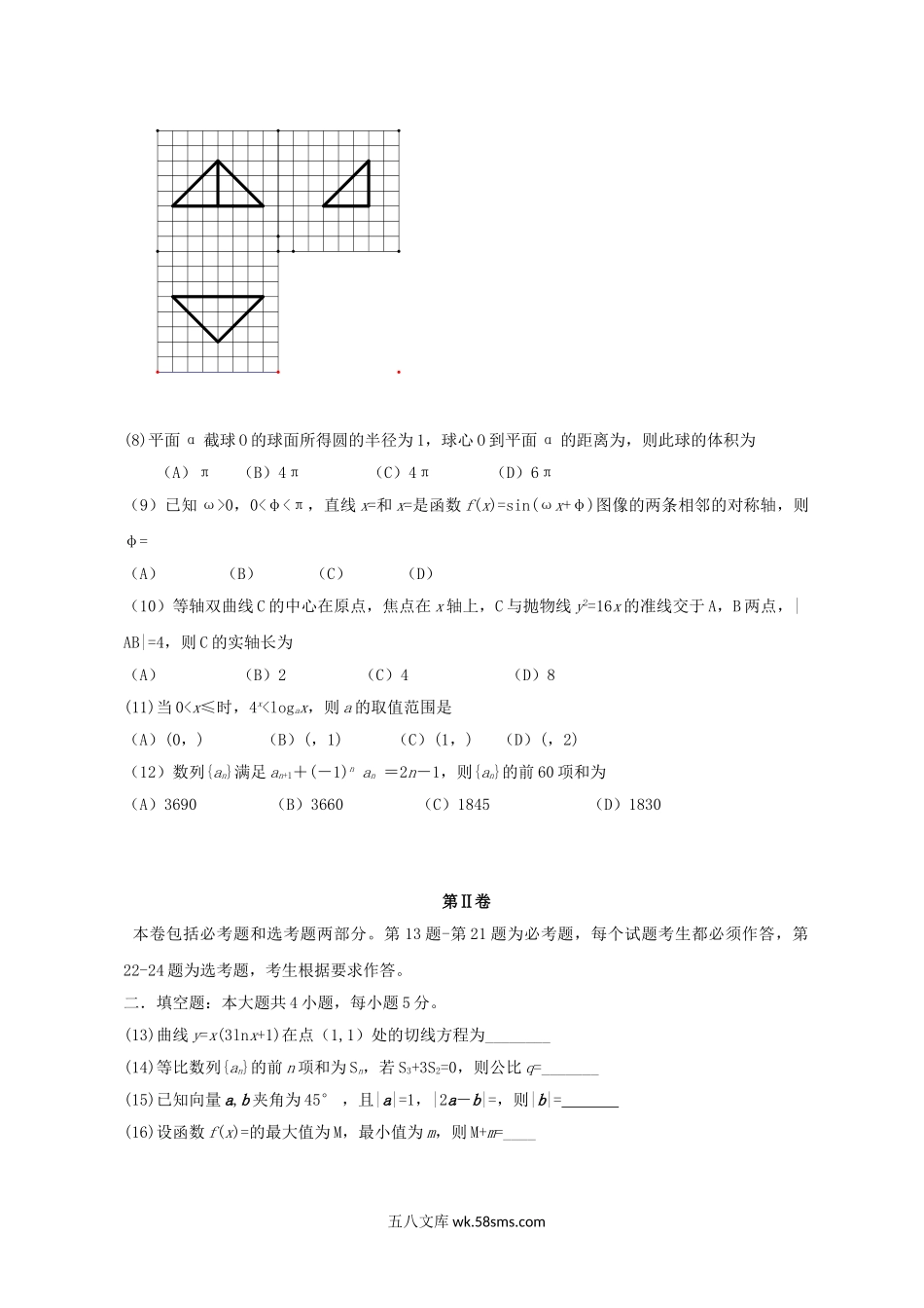 2012年甘肃高考文科数学试题及答案.doc_第3页