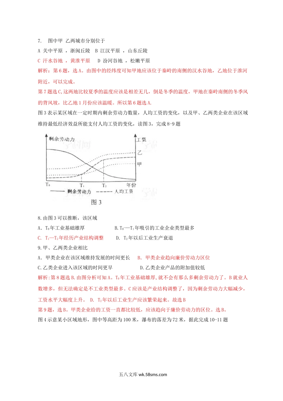 2012年甘肃高考文综试题及答案.doc_第3页