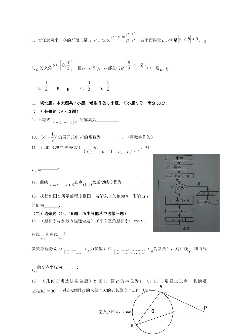 2012年广东高考理科数学试题及答案.doc_第2页