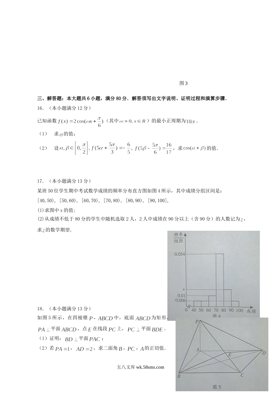 2012年广东高考理科数学试题及答案.doc_第3页