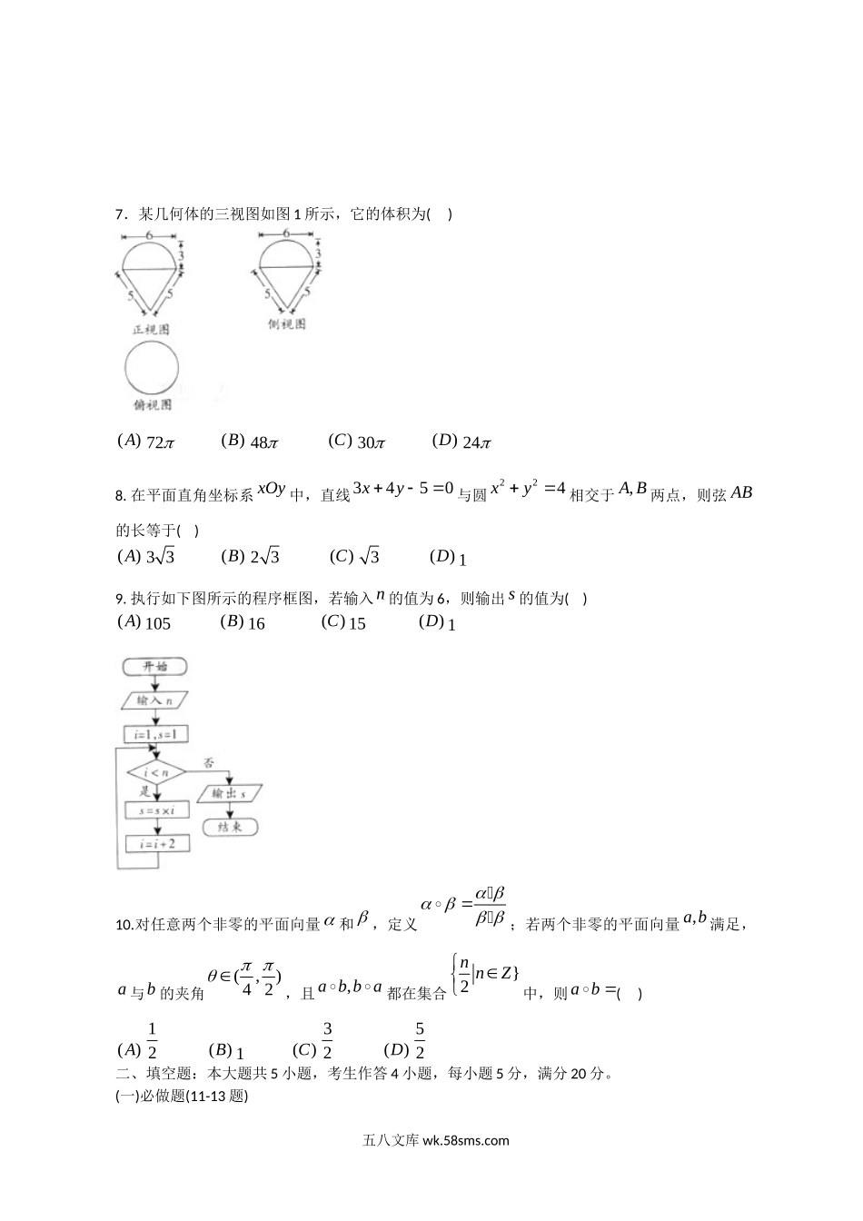 2012年广东高考文科数学试题及答案.doc_第2页