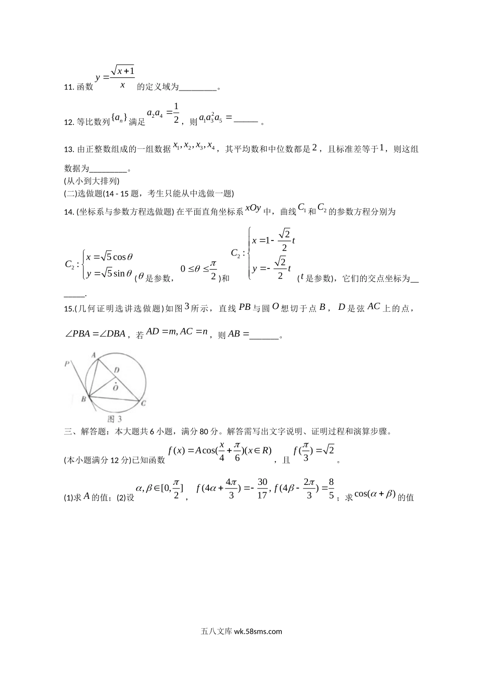 2012年广东高考文科数学试题及答案.doc_第3页