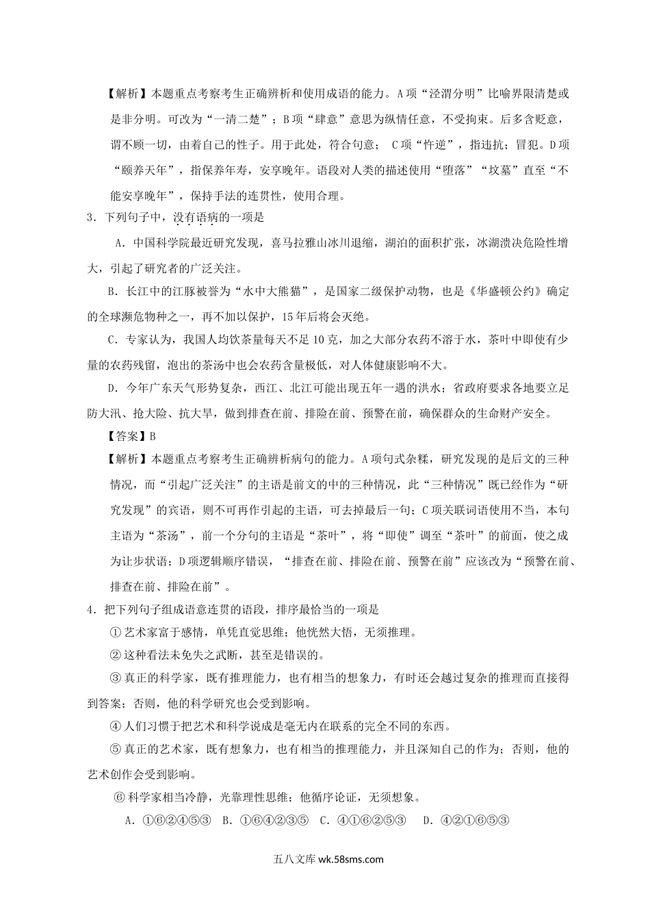 2012年广东高考语文试题及答案.doc_第2页