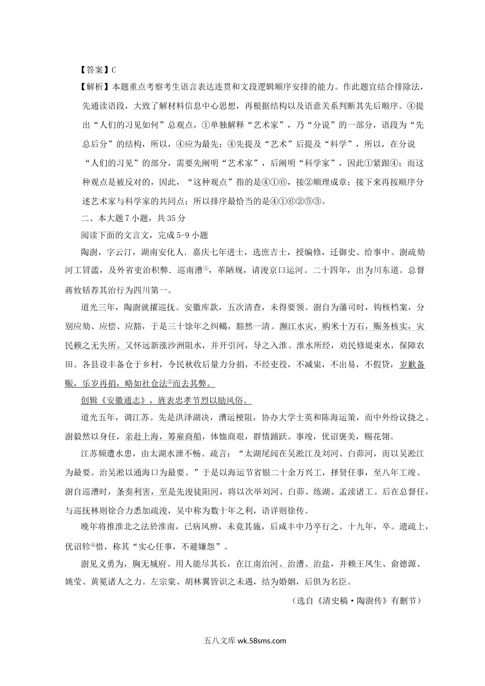 2012年广东高考语文试题及答案.doc_第3页