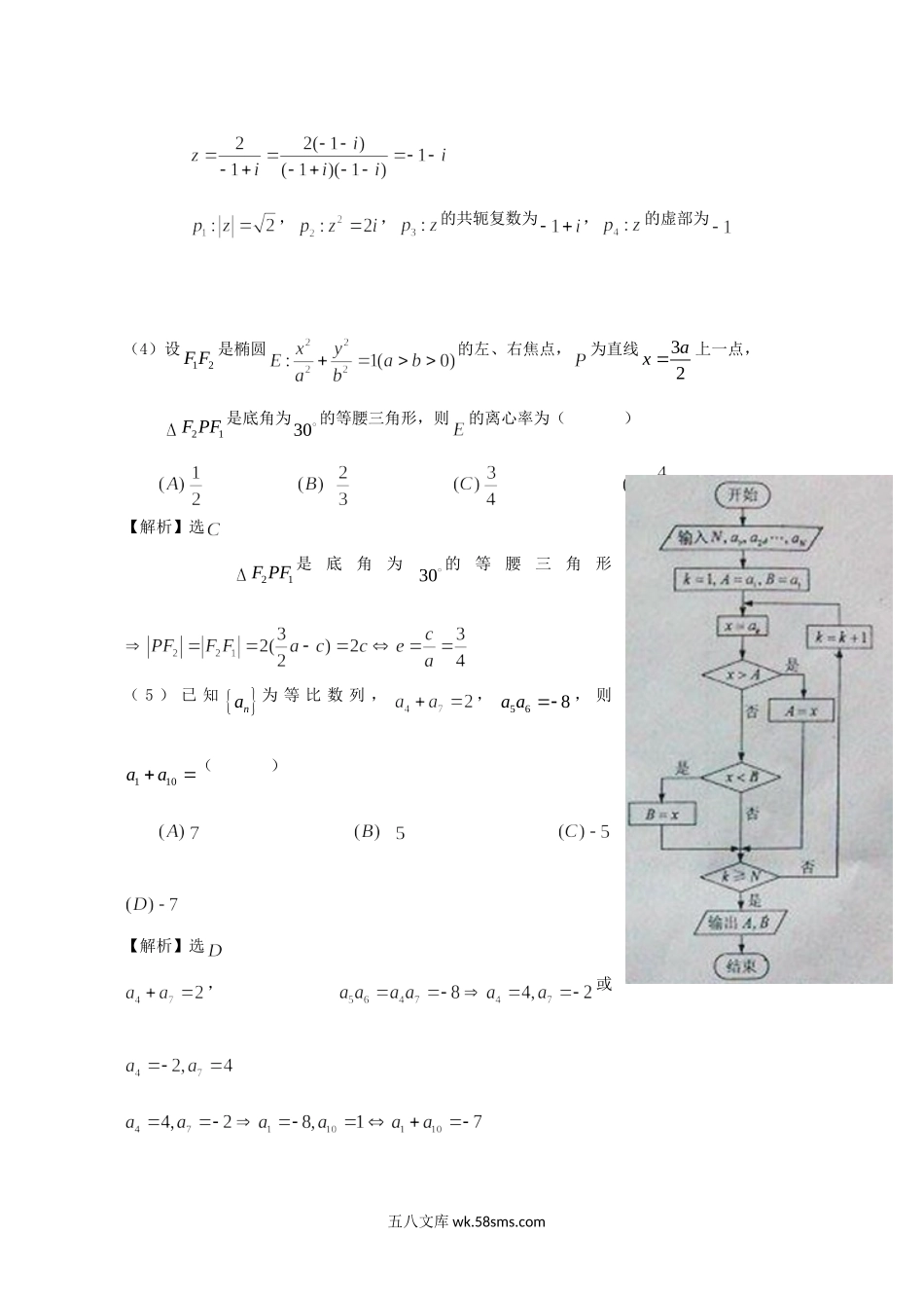 2012年贵州高考理科数学试题及答案.doc_第2页