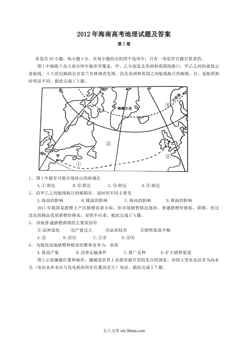 2012年海南高考地理试题及答案.doc_第1页