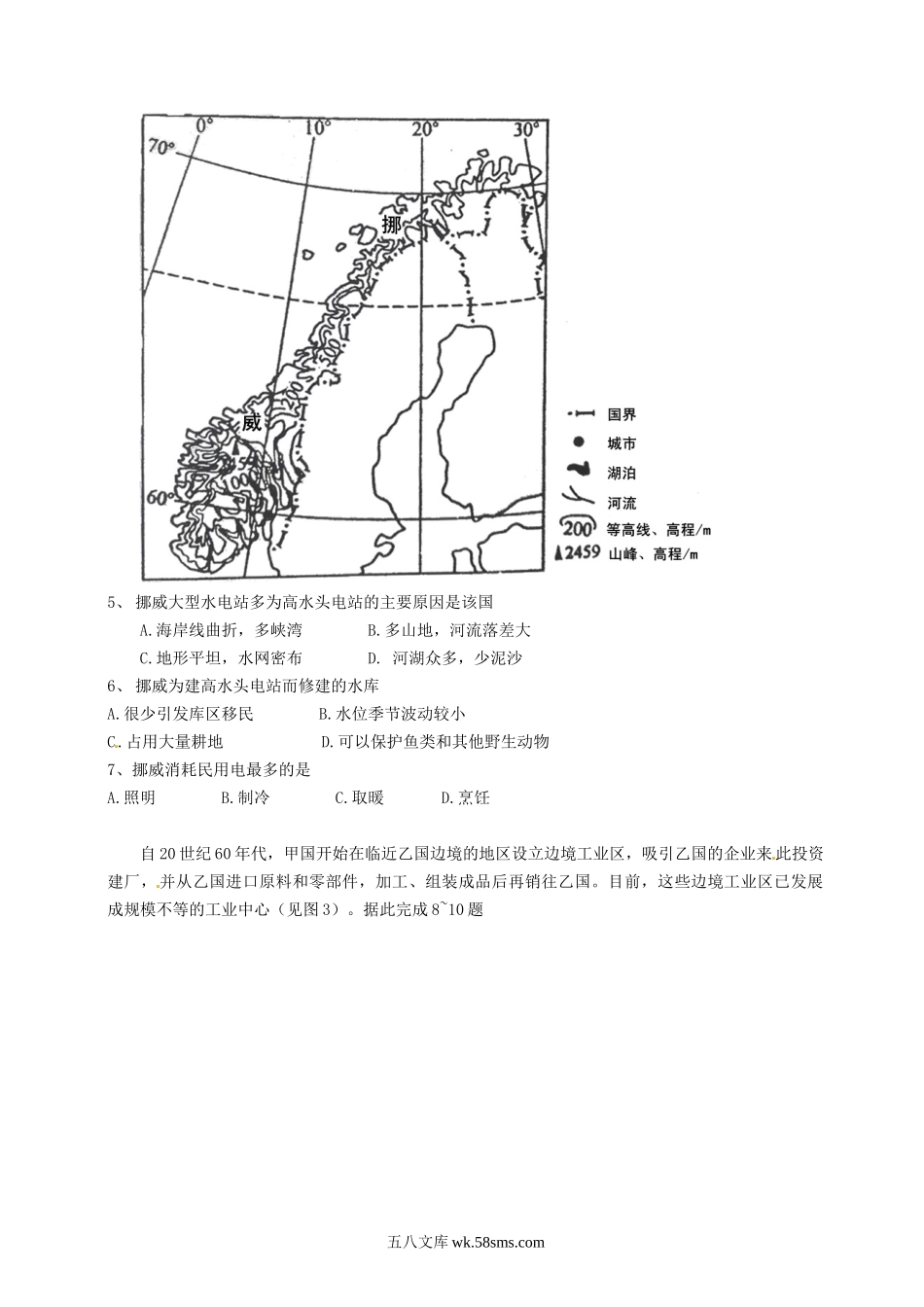 2012年海南高考地理试题及答案.doc_第2页