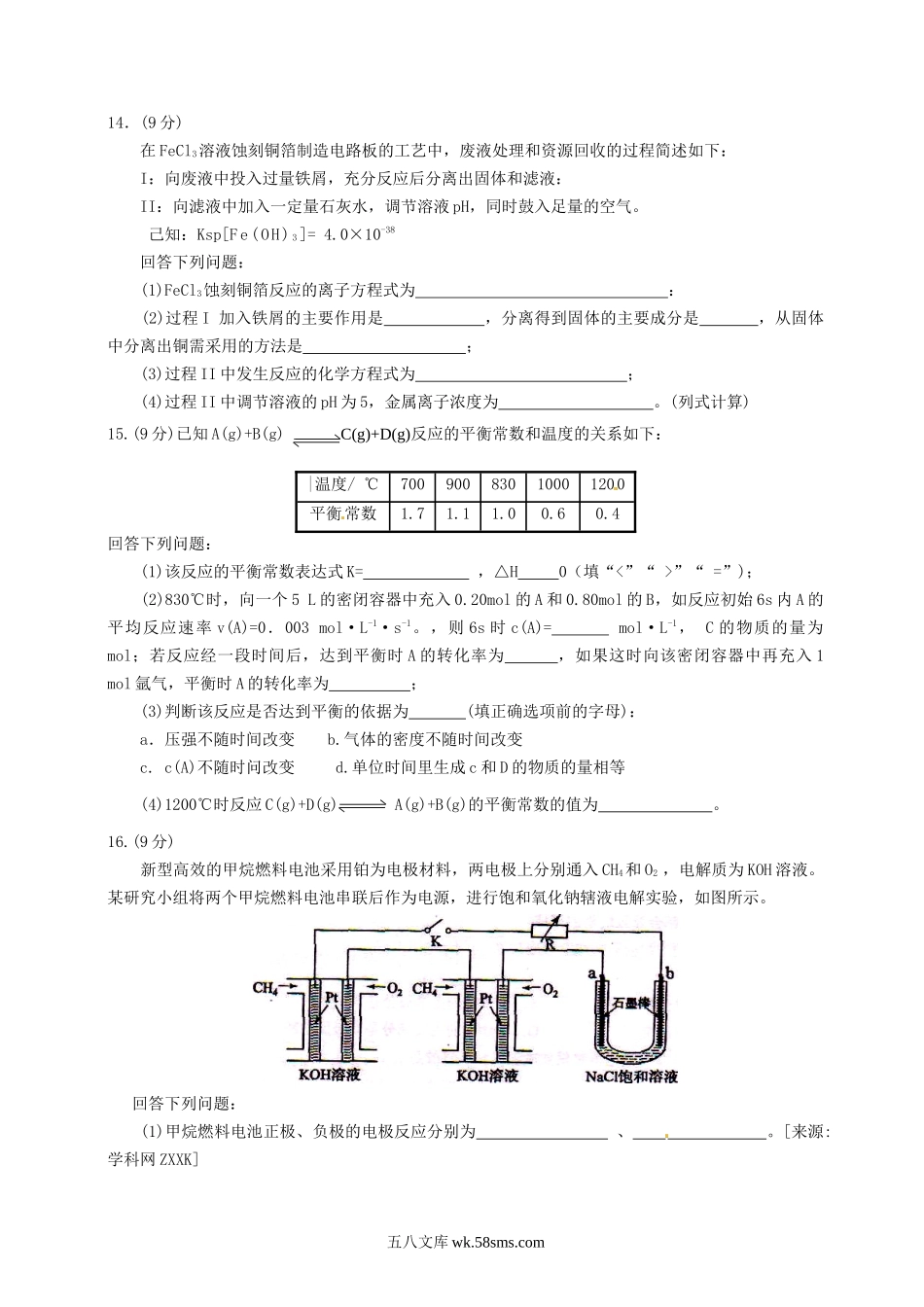 2012年海南高考化学试题及答案.doc_第3页