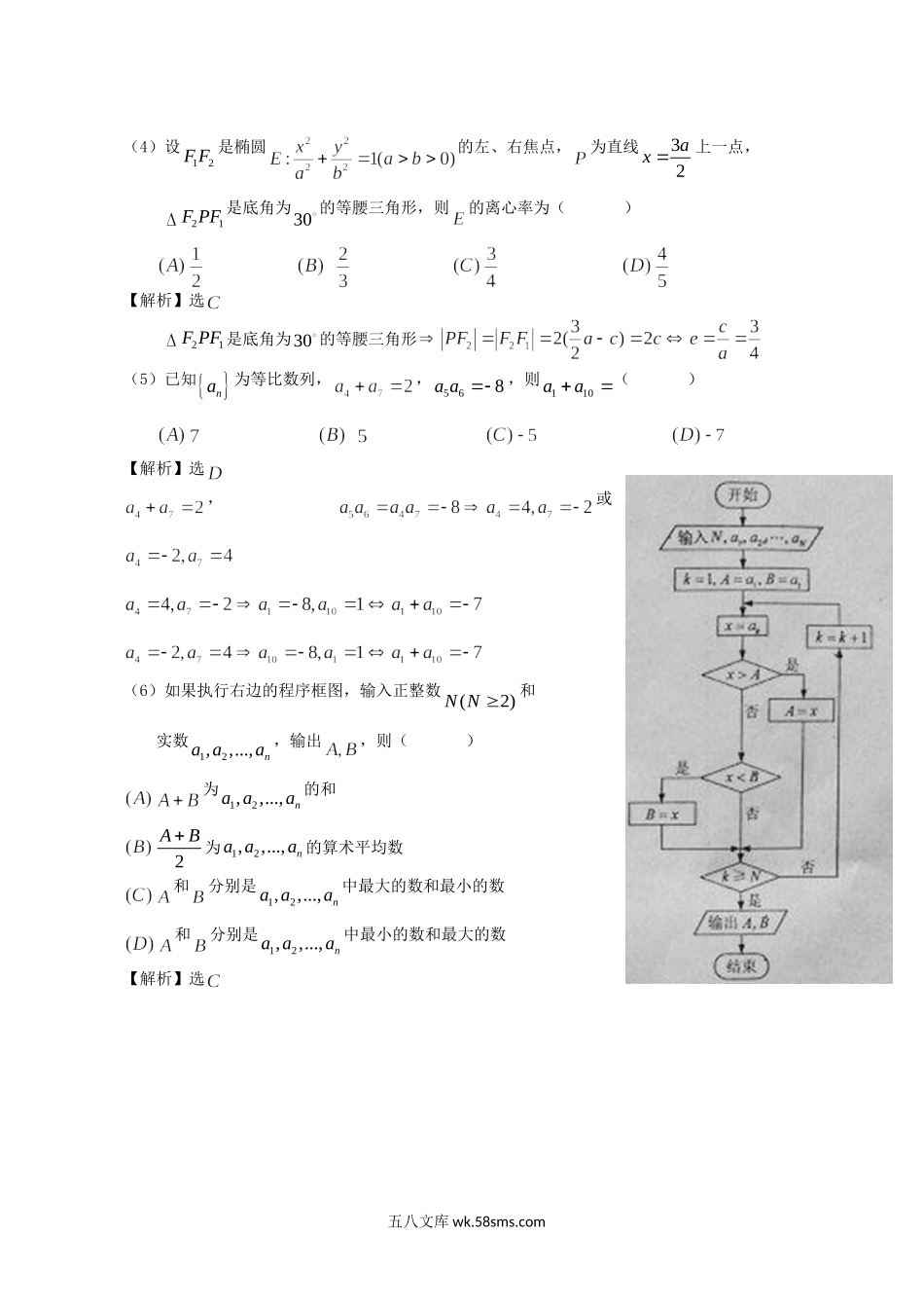 2012年海南高考理科数学试题及答案.doc_第2页