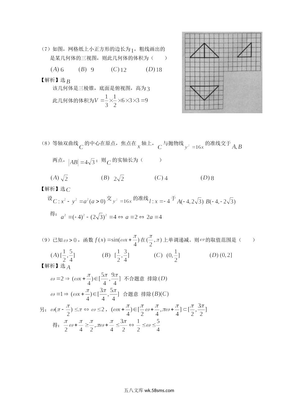 2012年海南高考理科数学试题及答案.doc_第3页