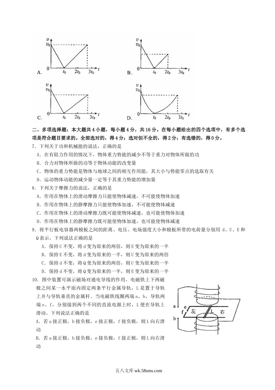 2012年海南高考物理试题及答案.doc_第2页