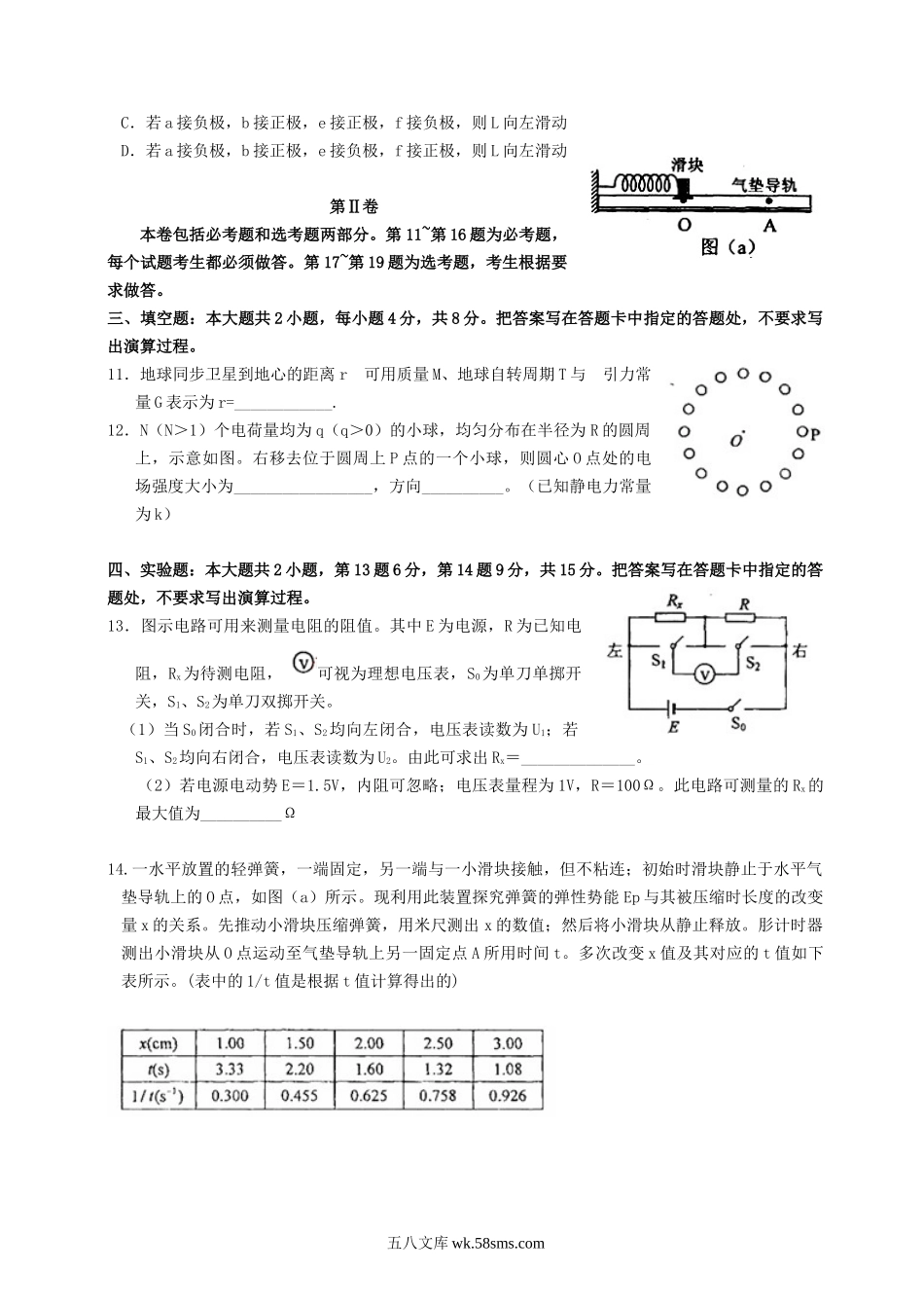 2012年海南高考物理试题及答案.doc_第3页