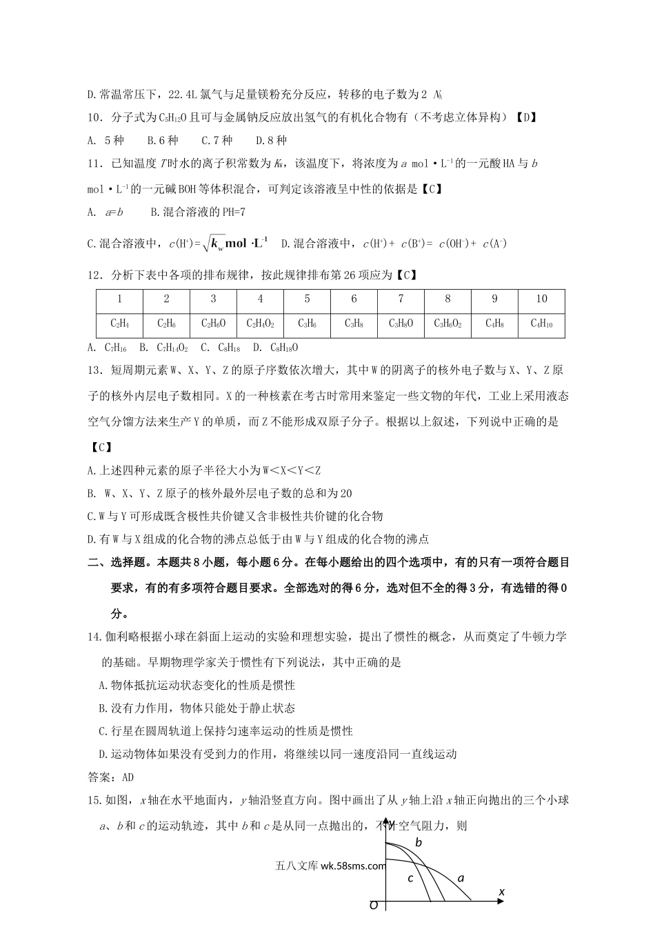 2012年黑龙江高考理综试题及答案.doc_第3页