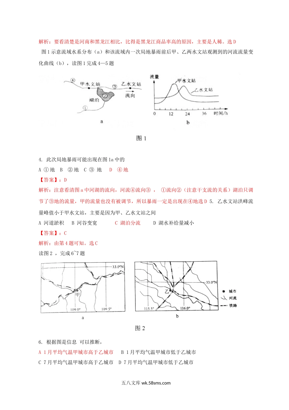 2012年黑龙江高考文综试题及答案.doc_第2页